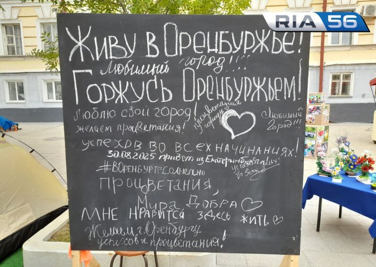 Оренбург, а сегодня дома кто-нибудь остался?
