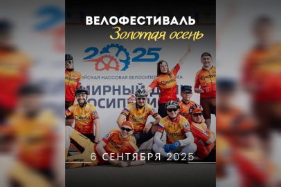 В Оренбургской области 6 сентября состоится велофестиваль «Золотая осень»