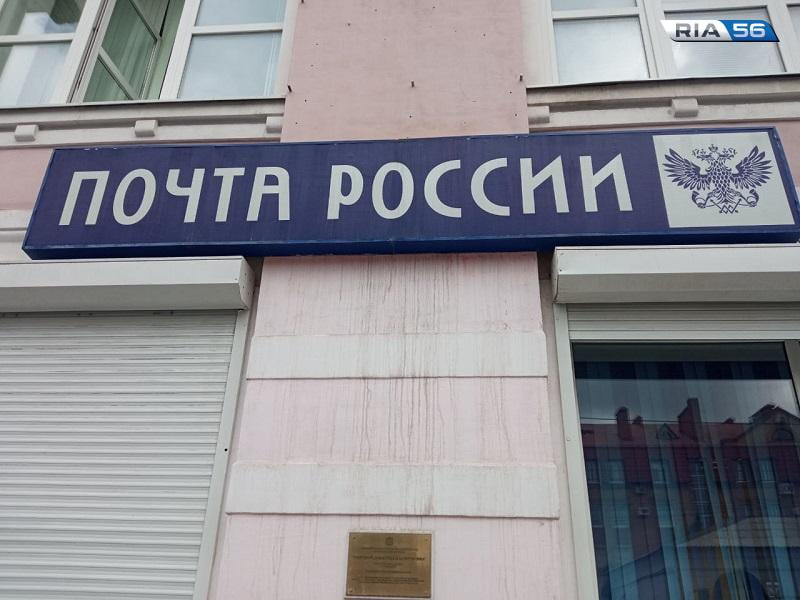 Стало известно, как будет работать оренбургская почта в День защитника Отечества