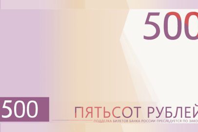 Банк России отменил голосование за выбор дизайна для новой 500-рублевой купюры