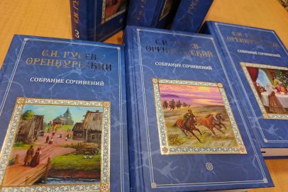 Писатель Гусев-Оренбургский спустя век возвращается своими книгами в родной край