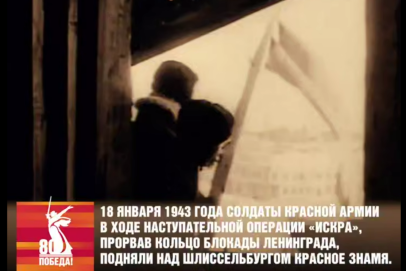 Подвиг. 83 года назад Красная Армия разорвала огненное кольцо блокады Ленинграда