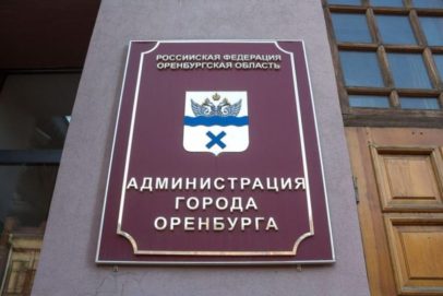 В мэрии Оренбурга сменился начальник финансового управления