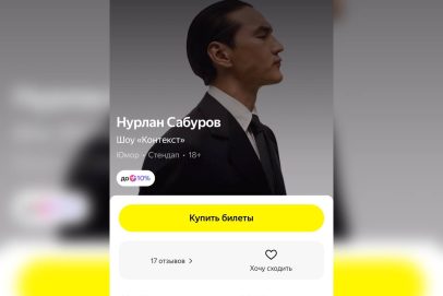 Концерты в Оренбуржье Нурлана Сабурова под вопросом: комику запретили въезд в Россию