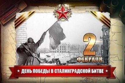 Коренной перелом: 83 года назад Красная Армия разгромила фашистов под Сталинградом
