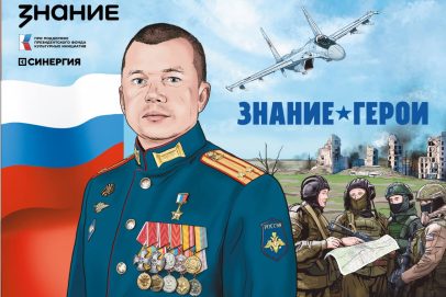 В российских школах появятся новые графические новеллы о героях спецоперации