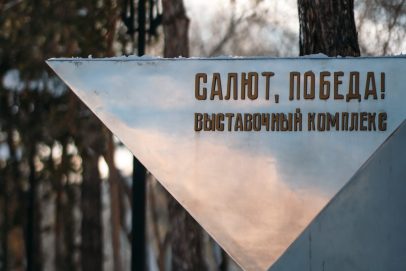 В Оренбурге могут переименовать название остановки рядом с парком «Салют, Победа!»