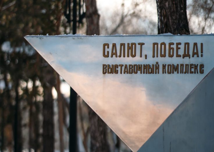 В Оренбурге могут переименовать название остановки рядом с парком «Салют, Победа!»