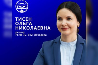 Оренбурженка Ольга Тисен стала ректором Российского университета правосудия