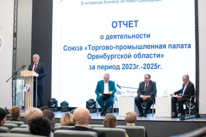 В Оренбурге прошла отчетно-выборная конференция торгово-промышленной палаты