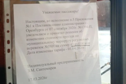 Это не шутка. С 1 апреля в Оренбурге подорожает проезд в автобусах №58Н