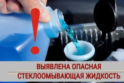 Оренбуржцев предупреждают об опасной незамерзайке с метанолом