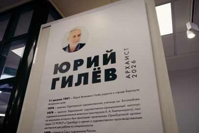 В Оренбурге стартовала выставка Юрия Гилева «Архаист 2026»