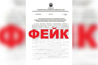 Фейковый указ про договор с Ираном рассылают оренбуржцам