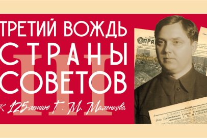 «Поели блинков». Оренбуржцы открывают в Москве выставку к юбилею Георгия Маленкова