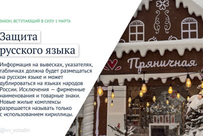 Иностранные вывески — всё. По новому закону все названия даются только на русском языке