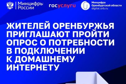 Оренбуржцы, ваш голос нужен: в сёлах области может стать ещё больше интернета