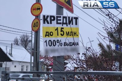 Осторожно, финансовые ловушки: в Оренбуржье вычислили 9 «черных» кредиторов