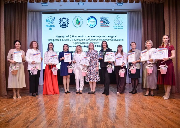 Педагоги года: в Оренбуржье назвали имена лучших учителей и воспитателей