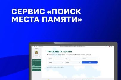 Жители Оренбурга теперь могут найти места захоронений с помощью нового онлайн-сервиса