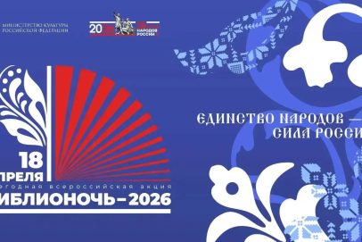 «Библионочь-2026»: субботним вечером все библиотеки Оренбуржья распахнут свои двери