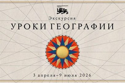 В национальном центре «Россия» стартовал выставочный проект «Уроки географии»