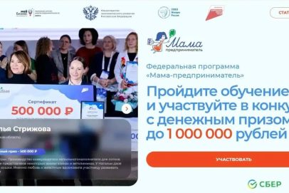 В России начался приём заявок на федеральную программу «Мама-предприниматель»