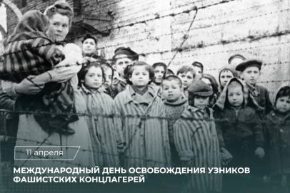 «Каждый имел свой номер, имя отняли»: 11 апреля — день памяти узников концлагерей