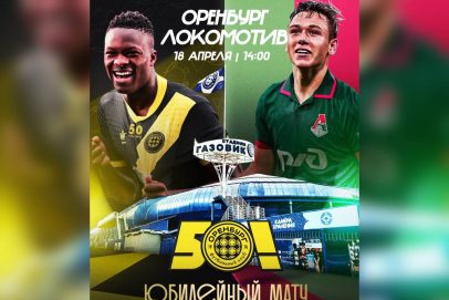 «Оренбург» играет с «Локомотивом». Дороги в Ростошах из-за матча на время перекроют