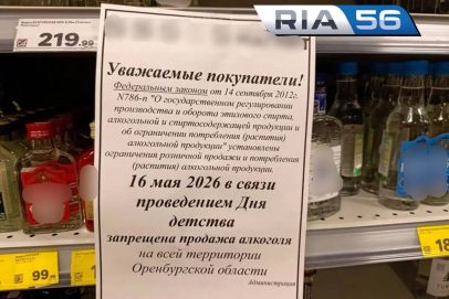 Градусам — стоп: в Оренбургской области будет запрещена продажа алкоголя