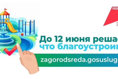 Более 168 тысяч жителей Оренбуржья уже отдали свои голоса за объекты благоустройства