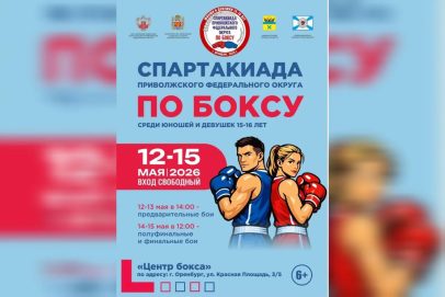 В Оренбургской области пройдёт второй этап XIII летней Спартакиады учащихся по боксу