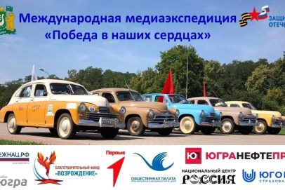 Оренбург станет частью маршрута патриотической экспедиции «Победа в наших сердцах»
