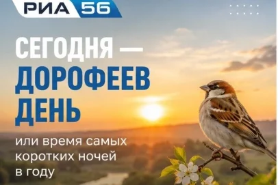 Почему июньские ночи в Оренбуржье зовут «воробьиными»: тайны Дорофеева дня
