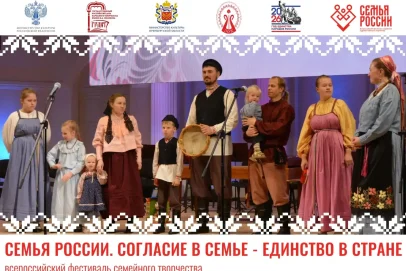 Впервые в Оренбуржье пройдет Всероссийский фестиваль семейного творчества «Семья России»