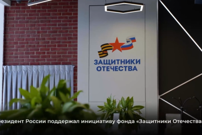Фонд «Защитники Отечества» расширяет перечень льготных категорий