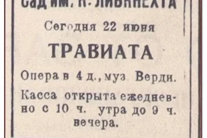 День в истории: 85 лет назад Оренбург готовился не к войне, а к опере «Травиата»