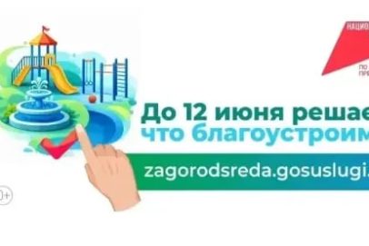 В Оренбуржье завершается голосование по выбору территорий для благоустройства
