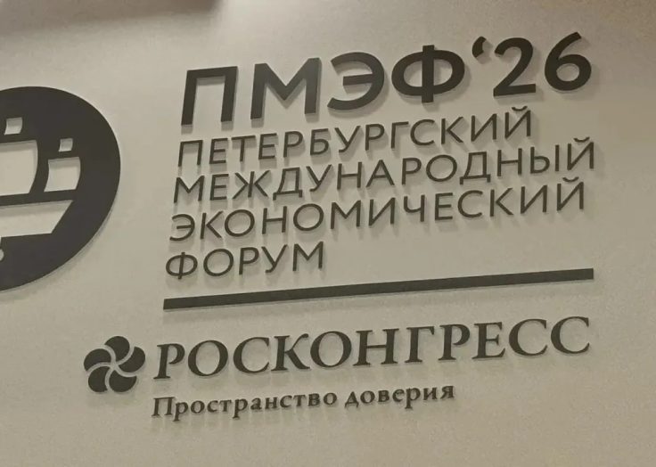 Оренбуржье начинает работу на Петербургском международном экономическом форуме