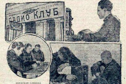 День в истории: 100 лет назад началась эпоха радиовещания в Оренбуржье