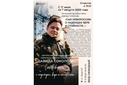 «Сын Новороссии»: в Оренбурге покажут фотоисторию о мужестве от Давида Соколова