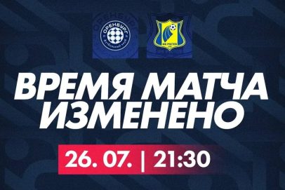 Из-за жары матч по футболу между «Оренбургом и «Ростовом» начнётся поздно вечером