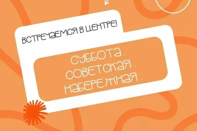 Суббота, 22 августа: Советская и набережная — готовьтесь к самому яркому вечеру лета