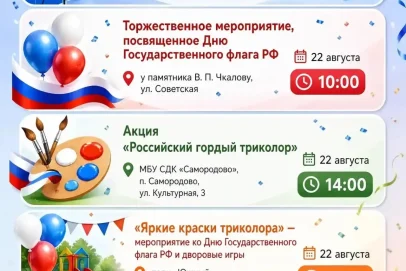 Оренбург отмечает День Государственного флага: программа ярких семейных мероприятий