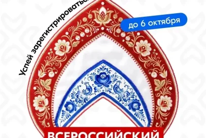 Оренбуржцев приглашают принять участие во Всероссийском патриотическом форуме в Москве