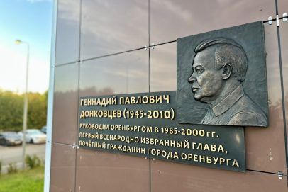 В Оренбурге появилась памятная доска в честь народного мэра Геннадия Донковцева