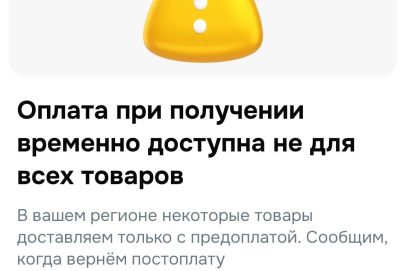 В компании Ozon сообщили об отмене оплаты при получении в 38 регионах России