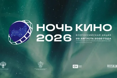 Оренбург готовится к «Ночи кино»: какие фильмы ждут зрителей абсолютно бесплатно