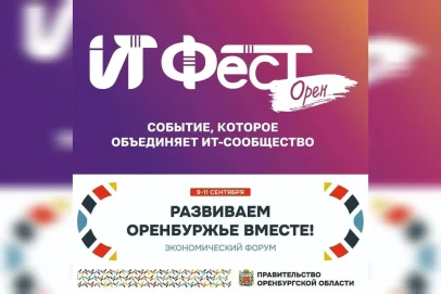 Точка притяжения для профи: на конференции «ИТ Фест Орен» выступят топовые спикеры