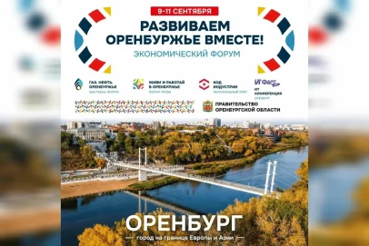 Гости форума «Развиваем Оренбуржье вместе» откроют для себя культурное наследие региона